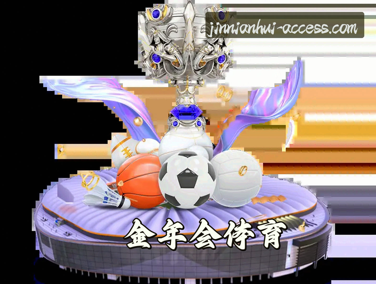 关于我们 - 金年会(JINNIANHUI)官方网站 - 值得信赖的用户体验平台
